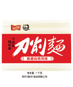 胡蘿卜風(fēng)味刀削面